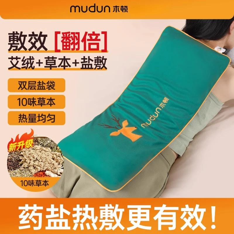 木顿电加热盐袋海盐理疗粗盐护腰热敷包电热艾灸艾草肩颈家用盐包