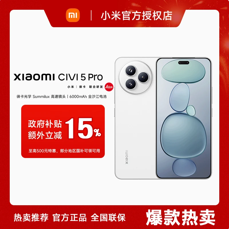 【国补消费券】Xiaomi Civi 5 Pro新品手机上市小米新款手机