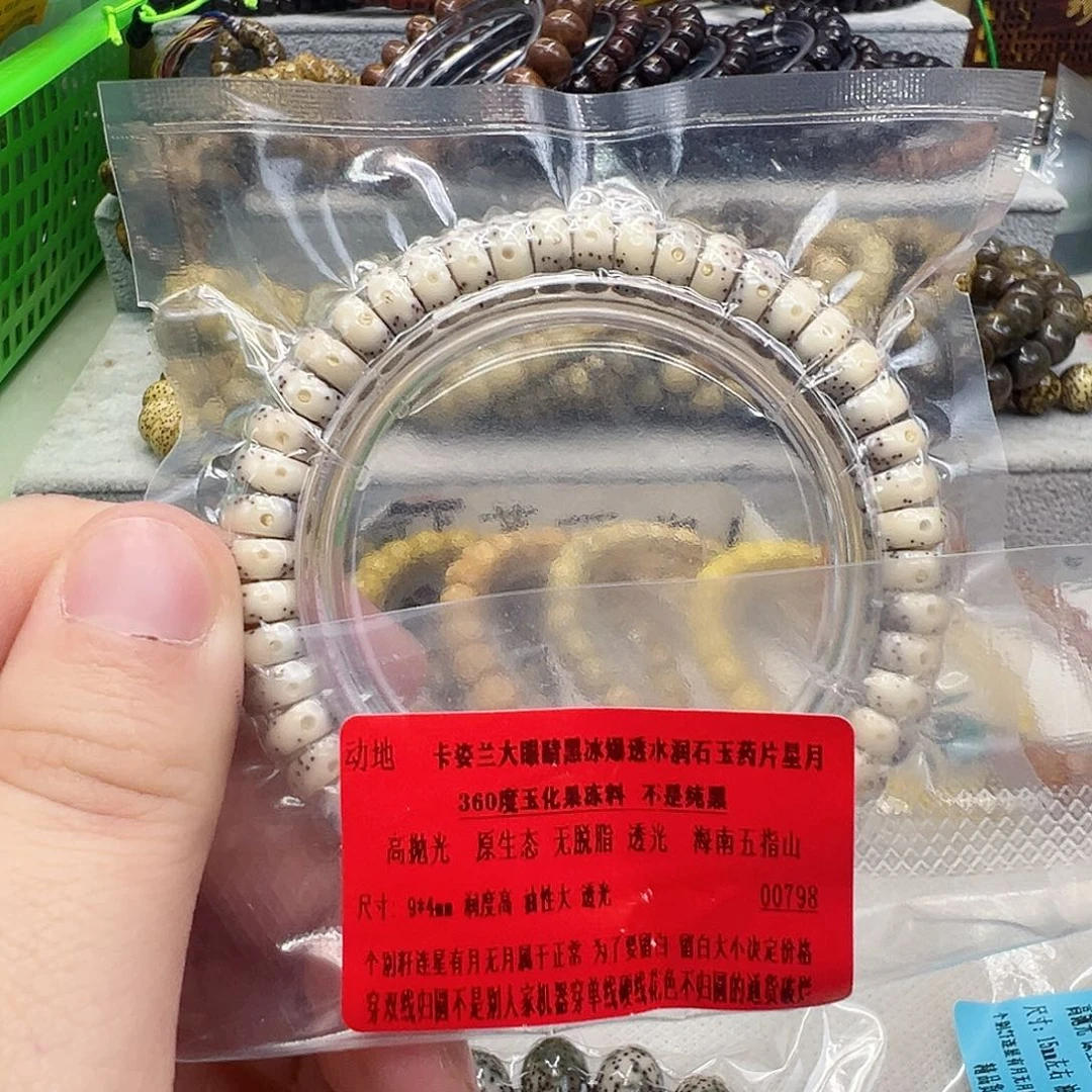 手串星月菩提3动地卡姿兰大眼睛黑冰星月94片