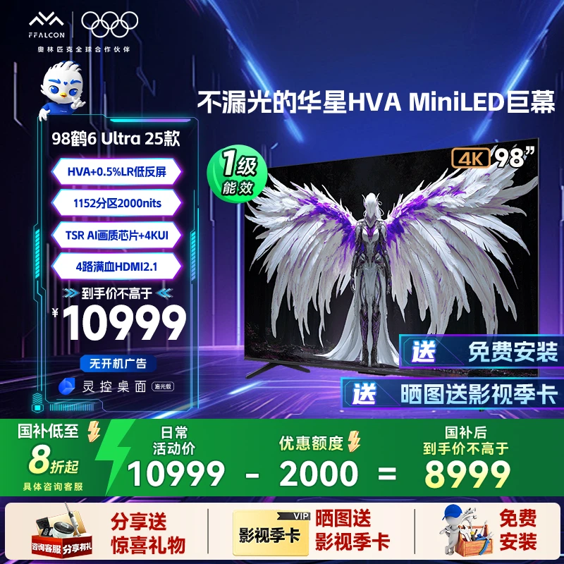 【国补】雷鸟 鹤6 Ultra 25款98英寸MiniLED 4K超清高刷电视