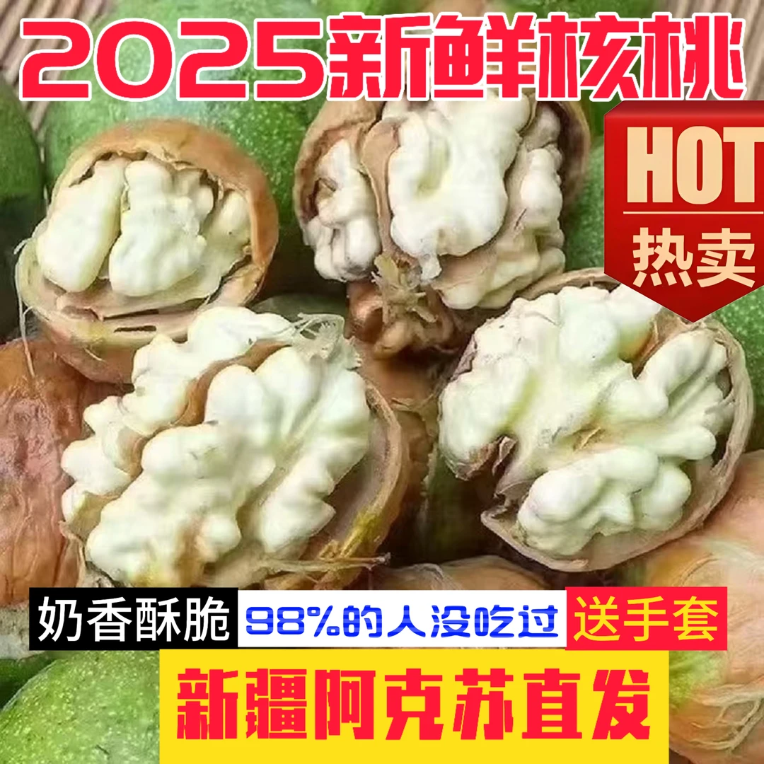 青皮核桃新疆薄皮核桃正宗新鲜核桃新鲜生核桃