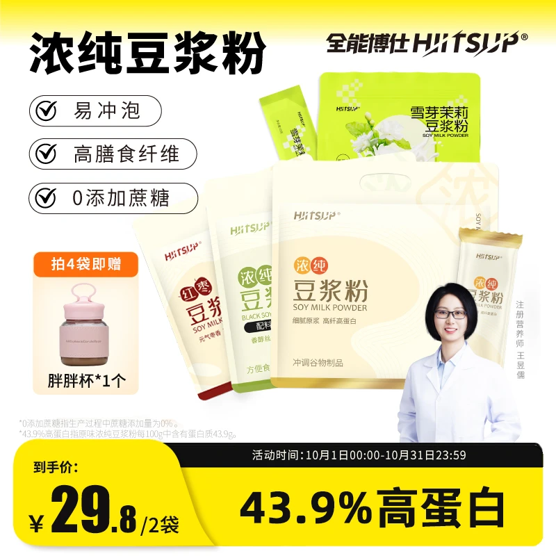 HIITSUP全能博仕豆浆粉高蛋白方便冲调早餐营养饮品香浓红枣豆浆