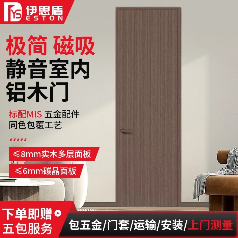 【铝木门】54系列外平内开 实木磁吸静音轻奢极简室内门【三套起拍】