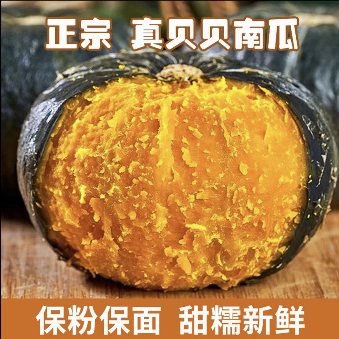 山东潍坊原产地贝贝南瓜爆粉爆面口感香甜板栗味辅食首选