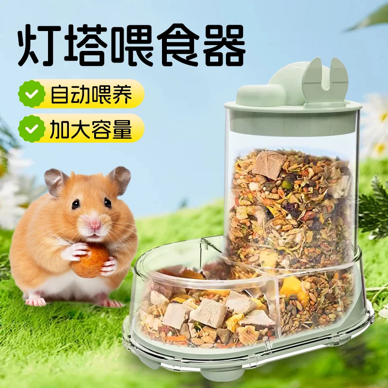 【宠大条】刺猬仓鼠自动喂食器熊仔吃饭粮食盆防翻食灯塔自动喂食器