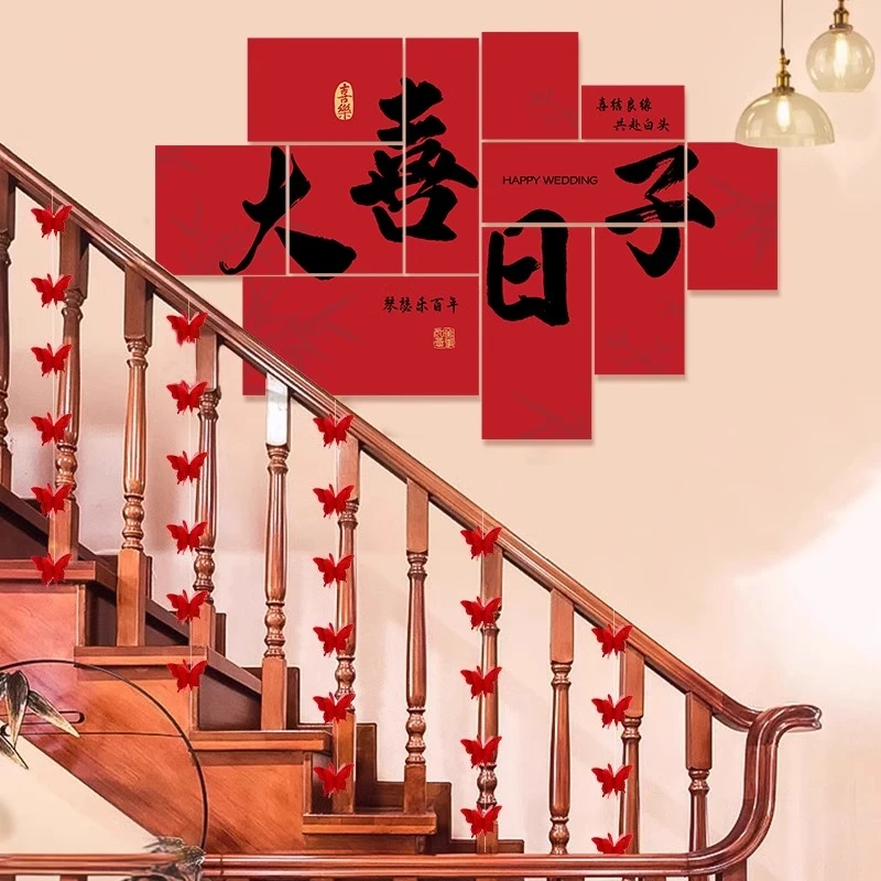 楼梯装饰结婚布置男女方新婚房装扮墙面拐角扶手台阶喜字贴背景墙