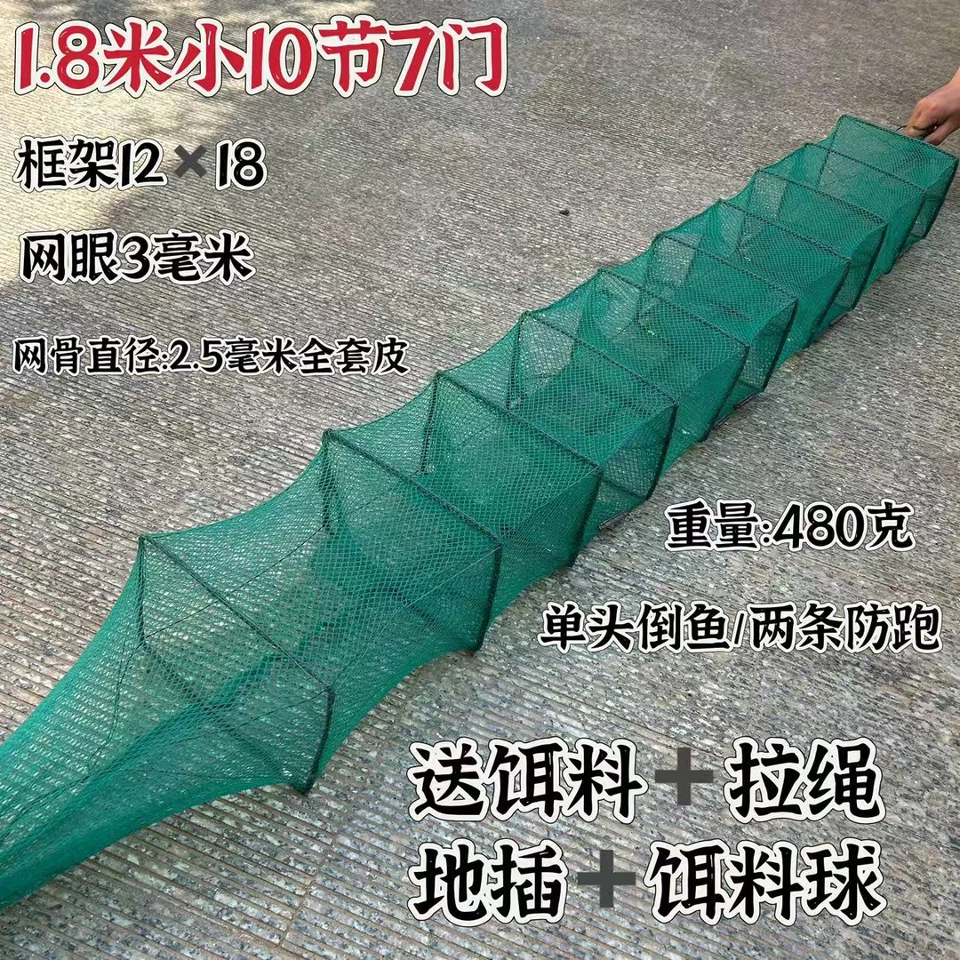【1.8米小10节7门】户外精品全缝小框架带坠泥鳅黄鳝生态鱼笼