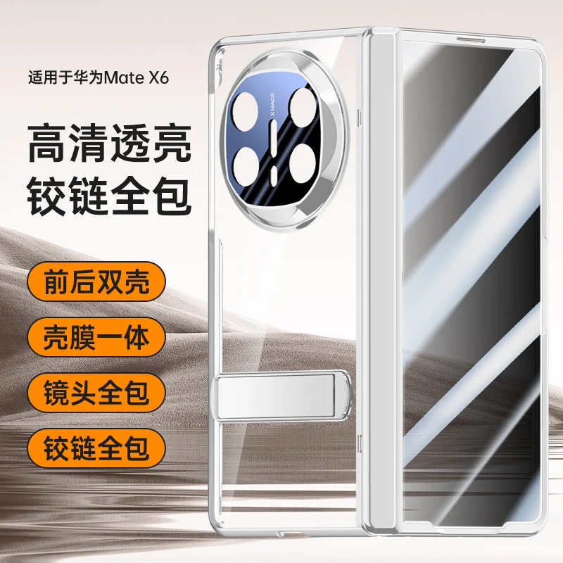 适用华为matex6手机壳高端一字支架折叠屏中轴铰链镜头全包透明款