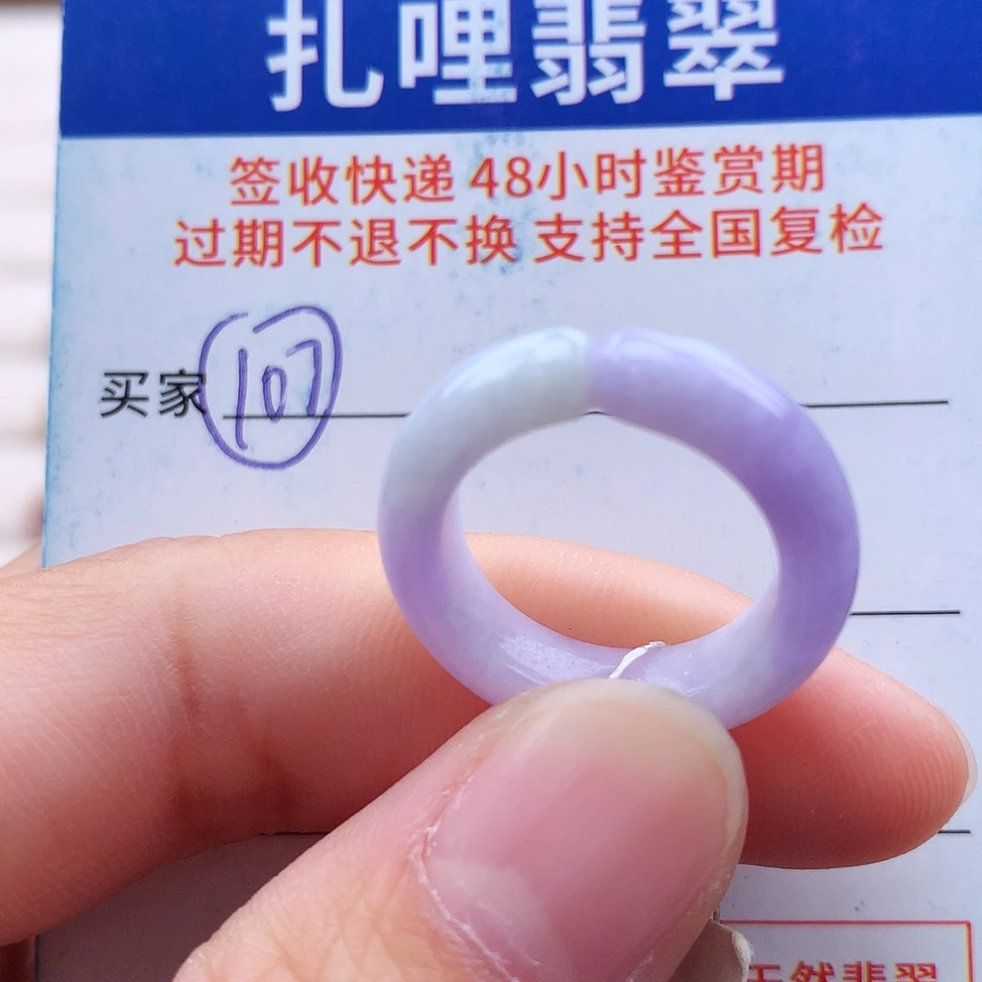 未镶嵌戒指翡翠10号