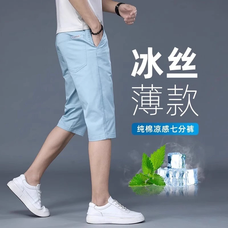 香港2025夏季冰丝爆款七分休闲短裤男新款宽松直筒天蓝色百搭7分