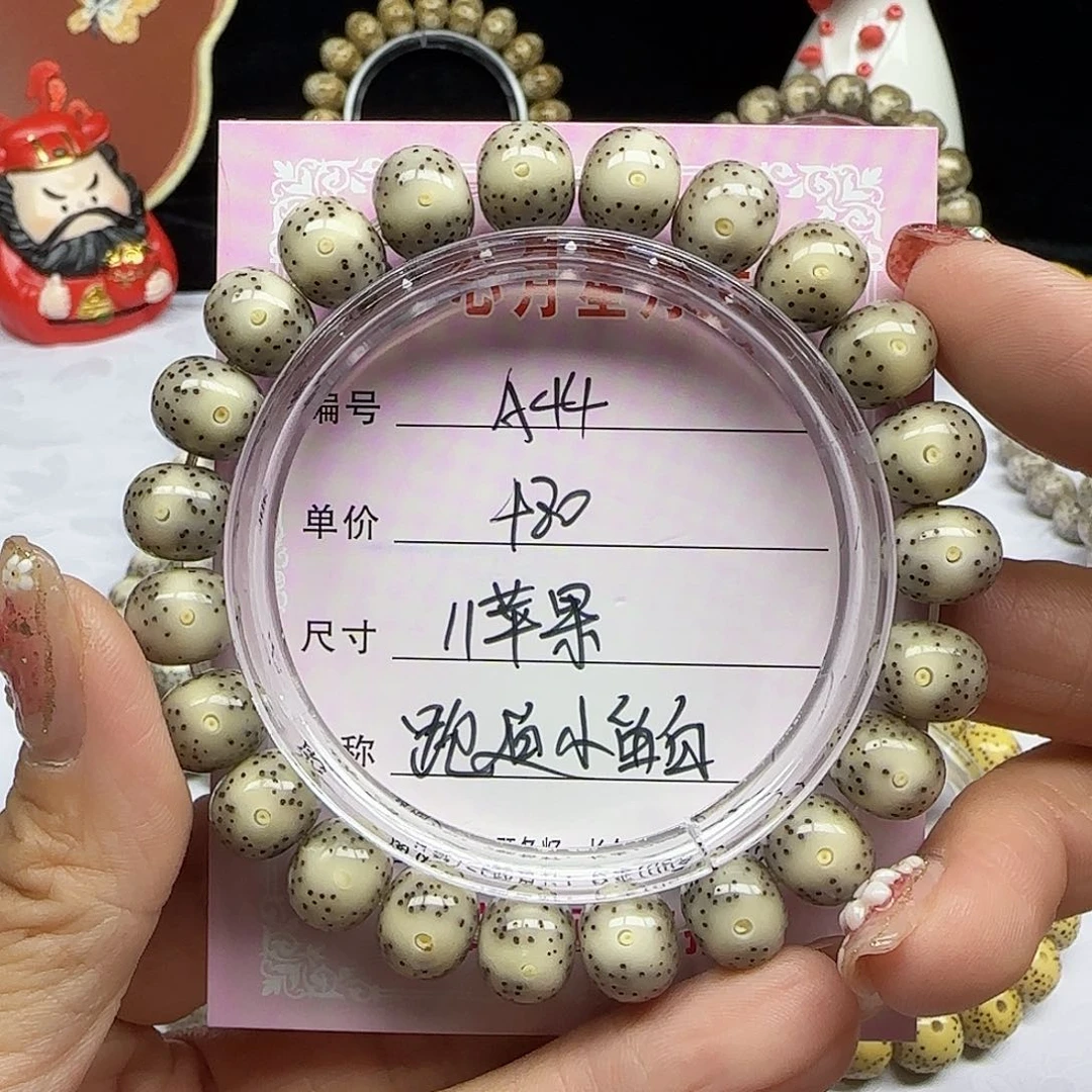 ᑋ****健海南心月星月菩提A44