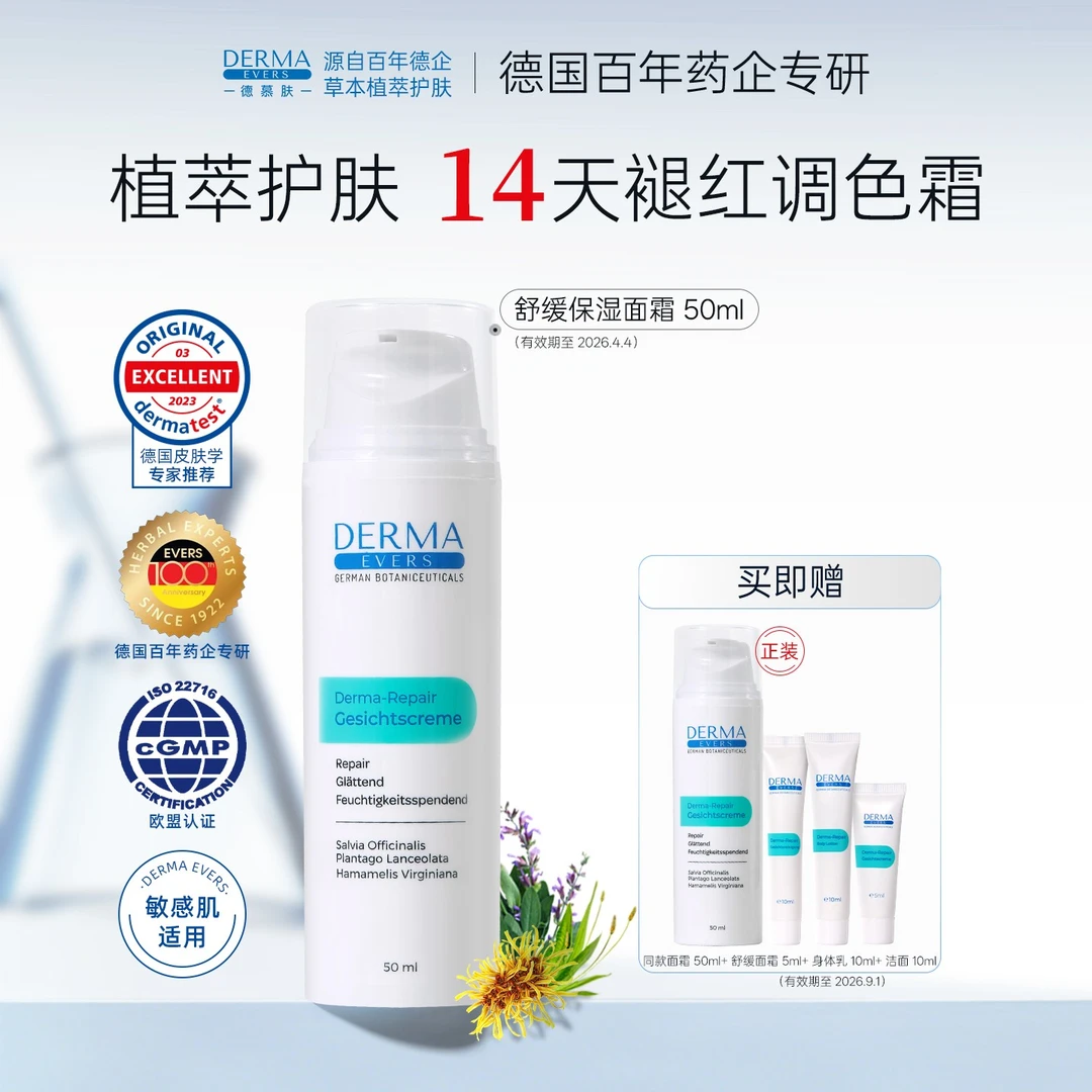 德慕肤舒缓保湿面霜50ml舒缓保湿z效期至2026年4月4日