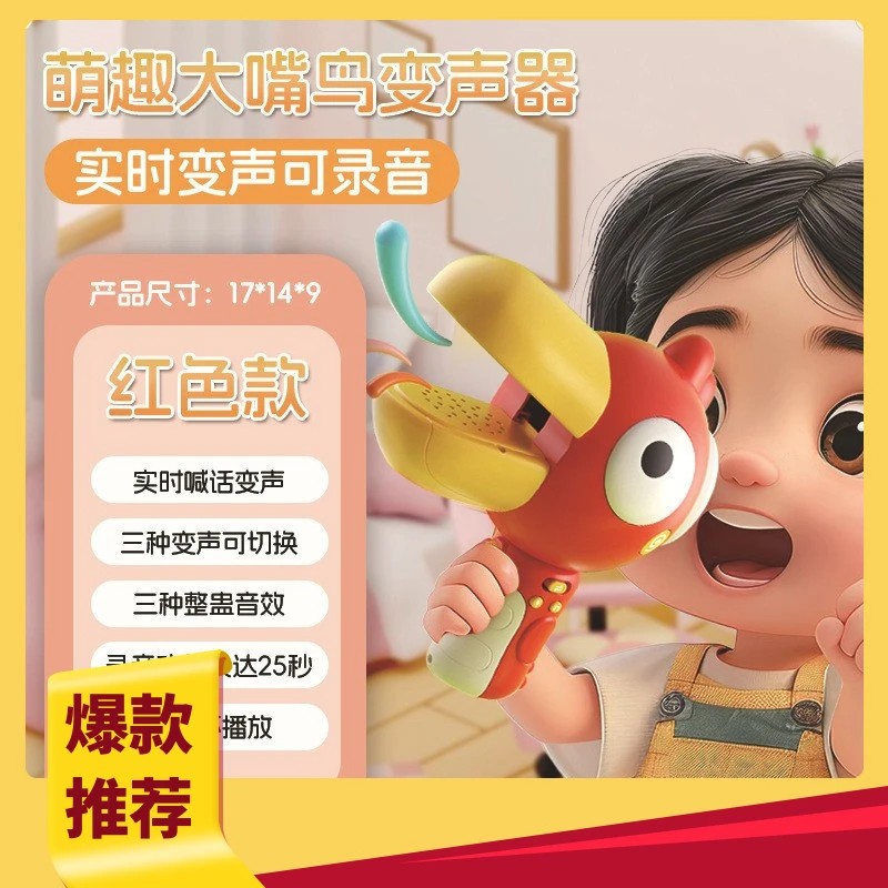 大嘴鸟变声器胖猫模仿学舌机器创意复读机儿童宝宝学说话一件包邮