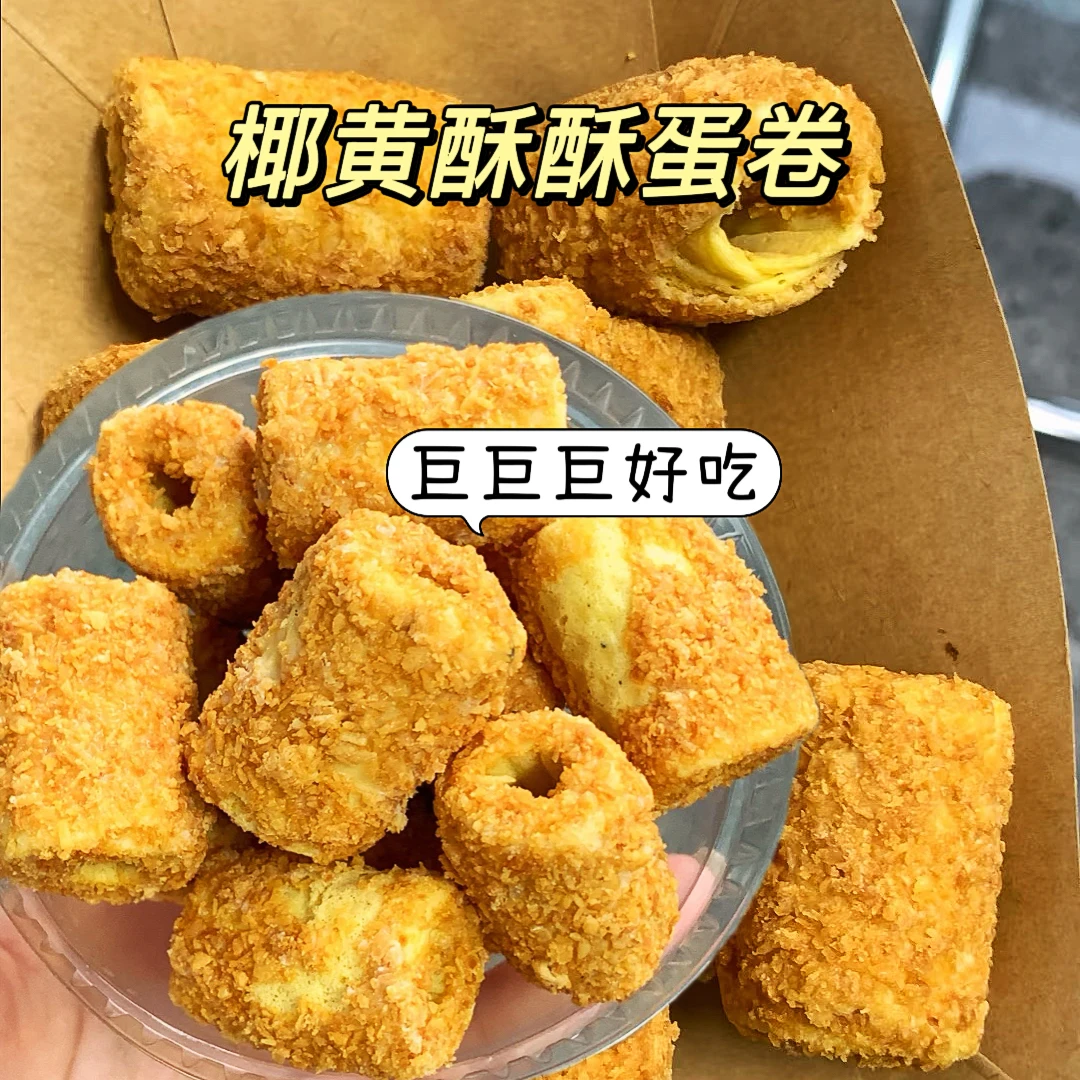 椰黄酥酥蛋卷小吃追剧零食下午茶解馋充饥整箱学生党休闲网红办公