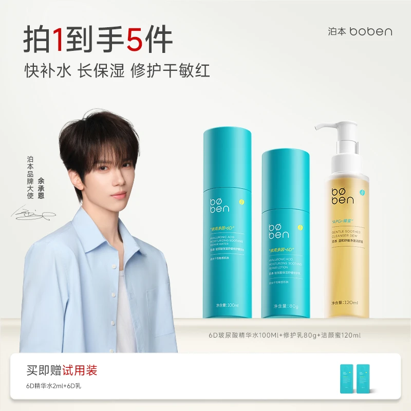 【明星推荐】泊本姜黄素水乳套装控油舒缓修护高级美容面部护肤品
