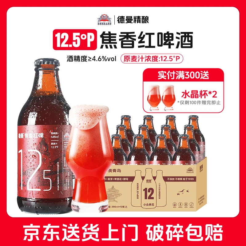 德曼精酿2箱【京东快递】全麦精酿原浆焦香红啤酒啤酒整箱装啤酒
