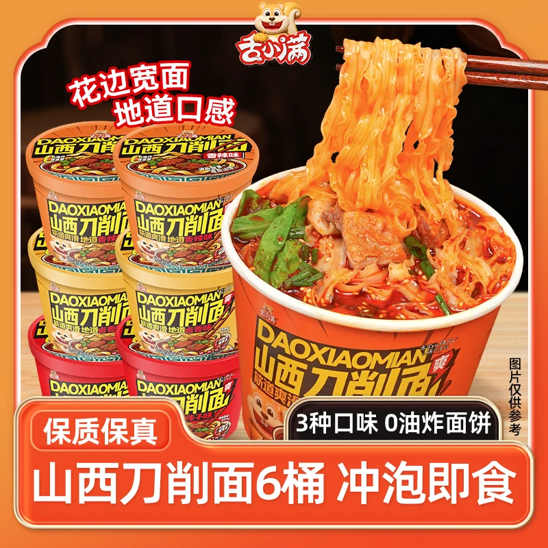 【6桶】舌小满山西刀削面宽面汤面香辣过瘾非油炸懒人速食夜宵食品