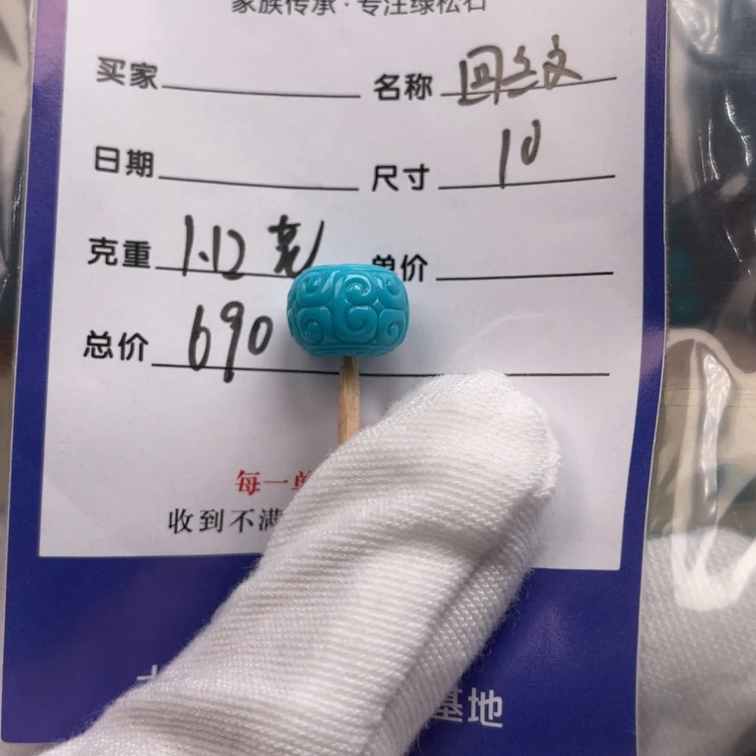 绿松石未镶嵌配饰