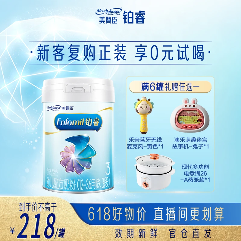 【美赞臣】铂睿3段奶粉850g新国标A2奶源乳铁蛋白婴儿奶粉3段三段