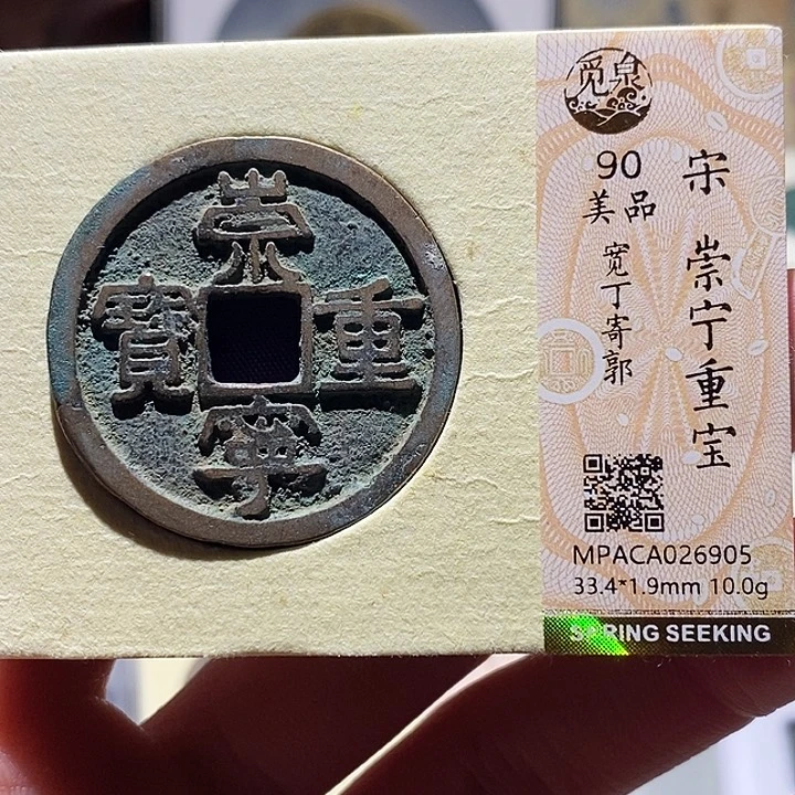 铜觅泉评级古钱币一枚 小敏