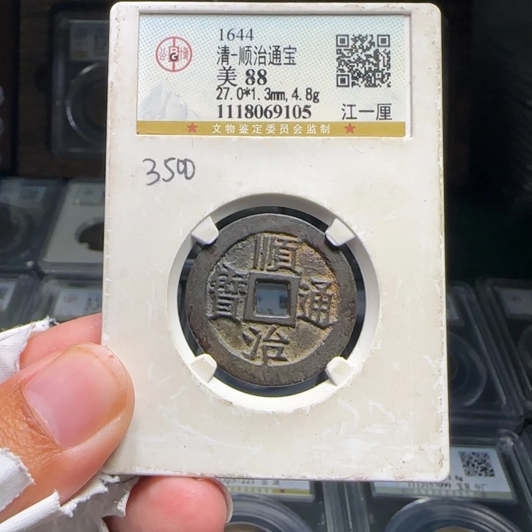 铜FY顺治江一厘88分9105