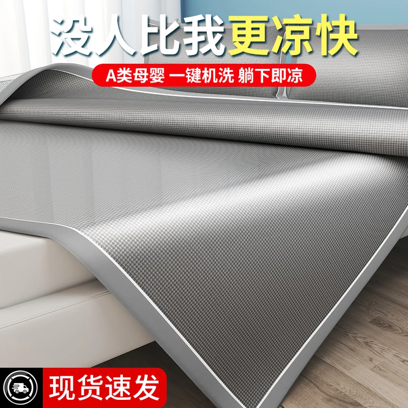 夏季冰丝凉席家用1.8双人冰丝席子三件套学生宿舍藤席0.9m两件套