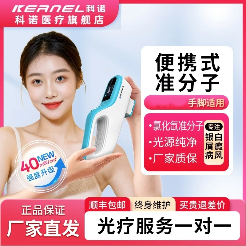 kernel/科诺KN-5000E 紫外线光疗仪白癜风银屑病理疗仪在家用