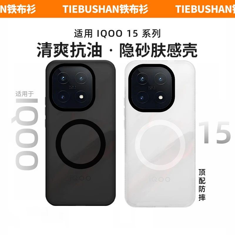 铁布衫适用iqoo15手机壳磁吸防摔磨砂肤感保护壳