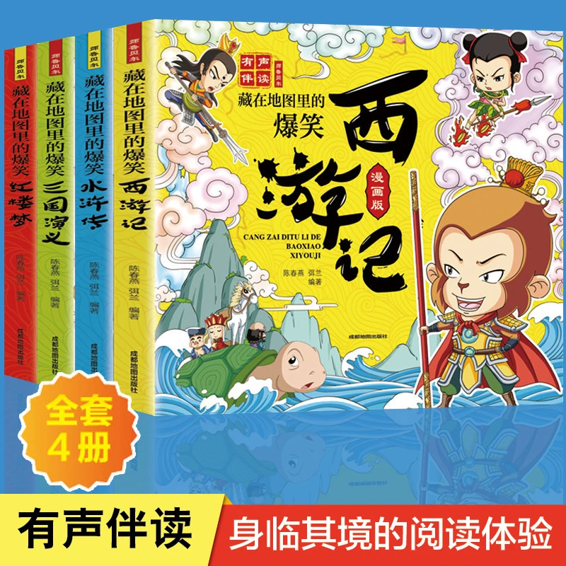连环画全4册藏在里的爆笑水浒传西游记三国演义益智SDWXSDMZ中文