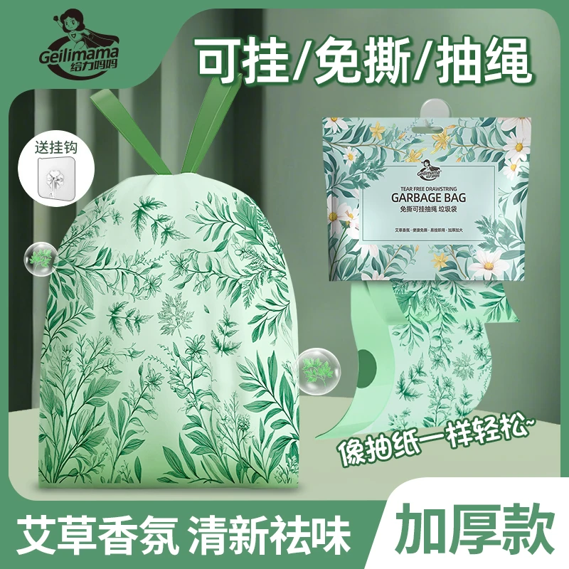 给力妈妈艾草免撕垃圾袋大号加厚抽绳式自动收口厨房家用宿舍