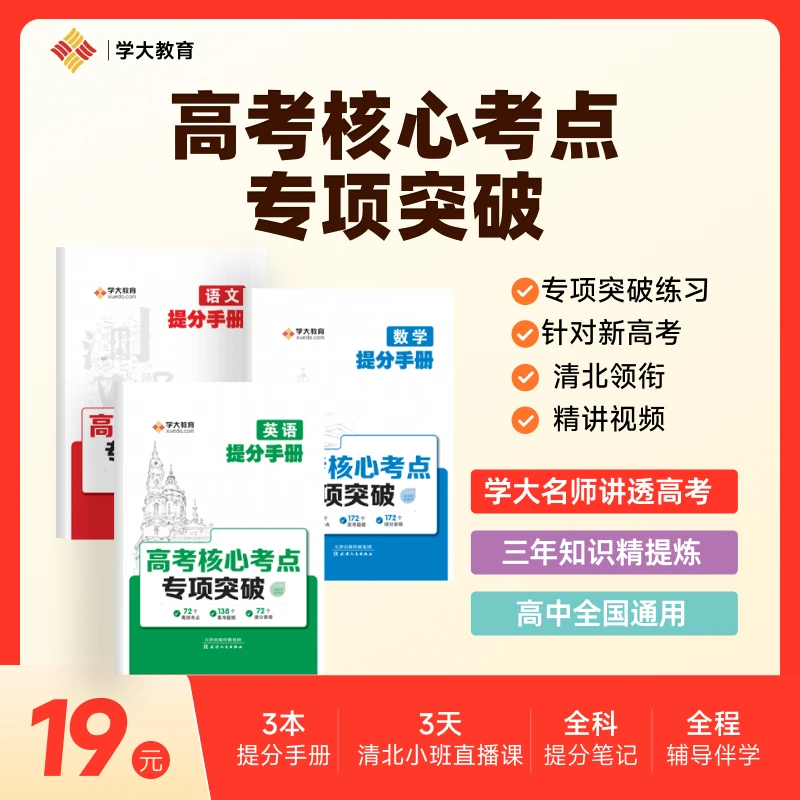 高考核心考点专项突破提分手册