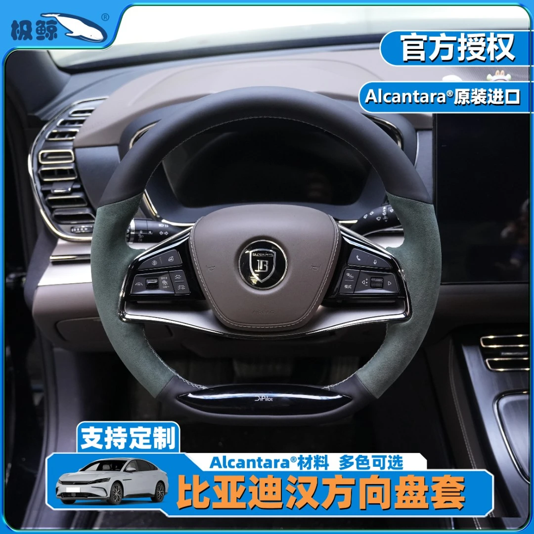 极鲸意大利进口alcantara翻毛皮手缝方向盘套 比亚迪汉专用把套