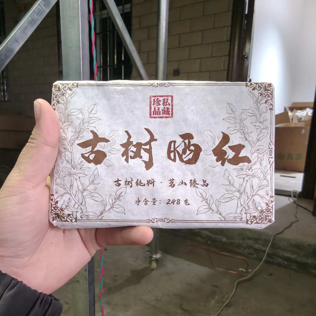 2020年坝气山春红茶 248克砖 2月16【42号】