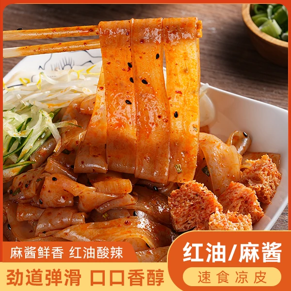 常温保存 开袋即食鲜凉皮7袋鲜红油麻酱凉皮速食美味现做现发w