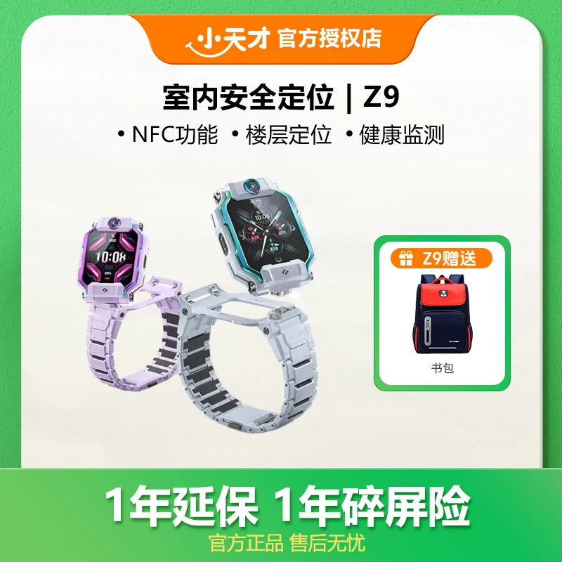 小天才【活动专属】Z9高清微聊小天才电话手表官方正品
