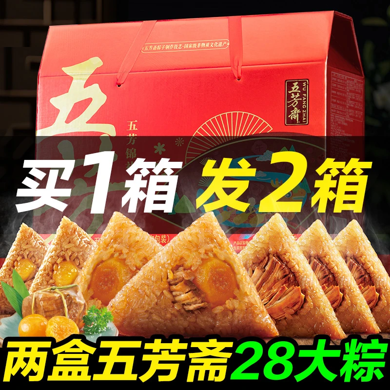 五芳斋五芳斋粽子肉粽礼盒装咸鸭蛋黄大肉棕子嘉兴端午节礼品送礼