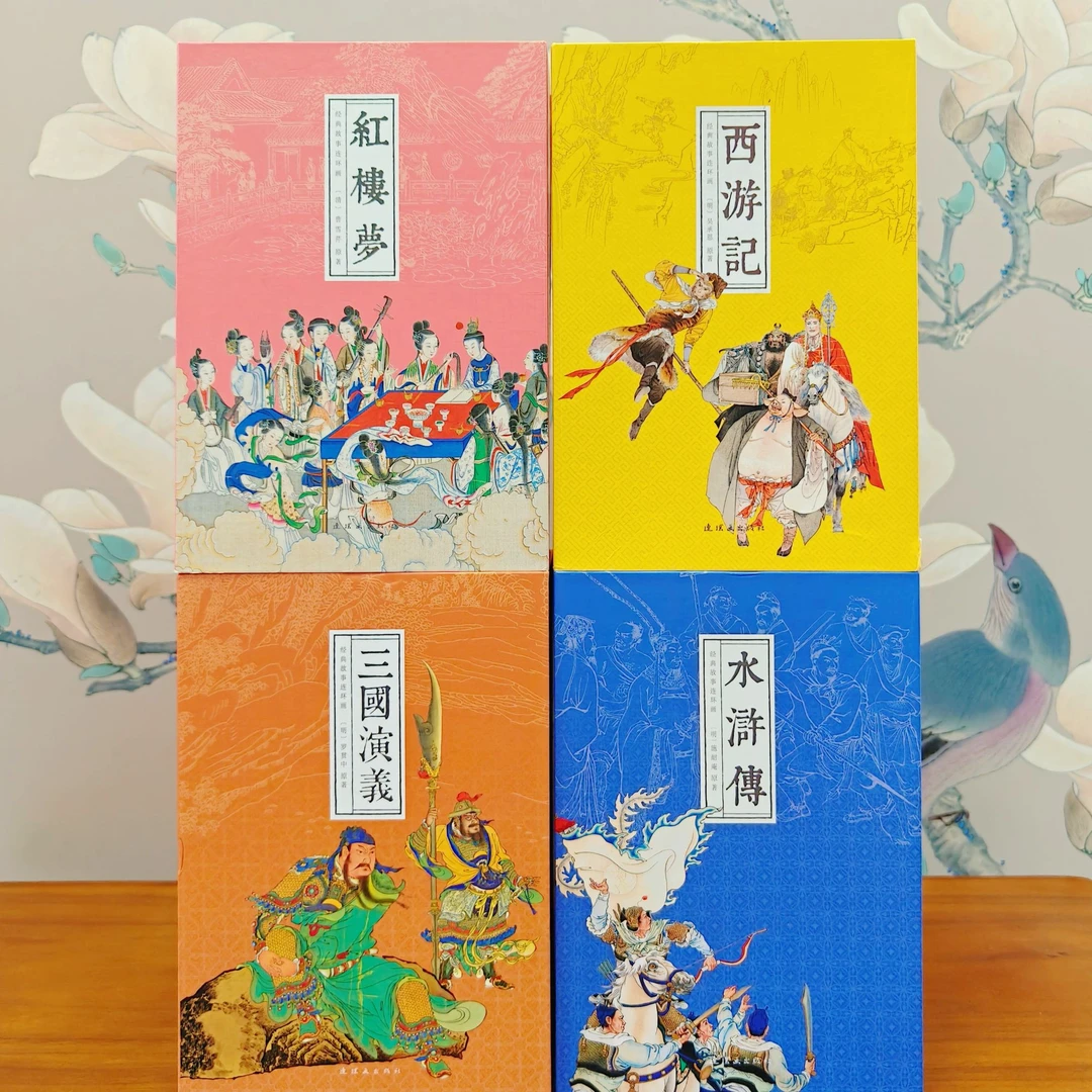 【五折98册】经典系列四大名著全四套