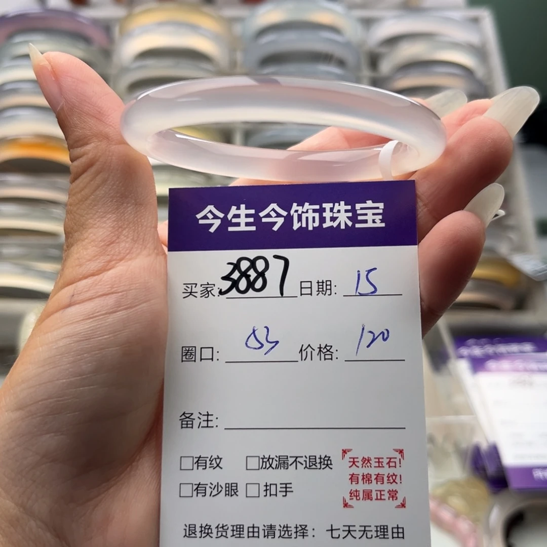 手镯玛瑙/玉髓未镶嵌3887