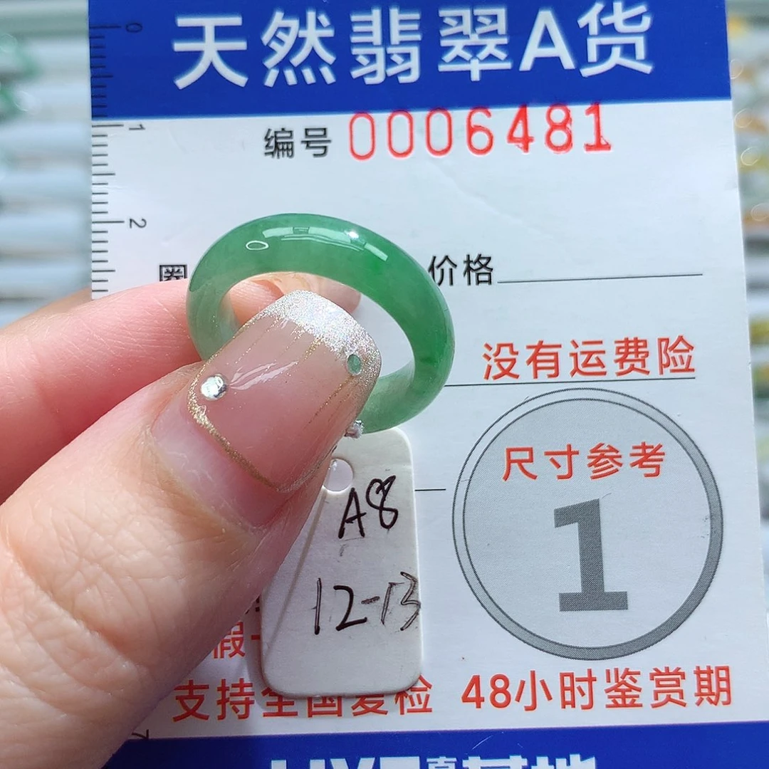 未镶嵌戒指翡翠12-13号