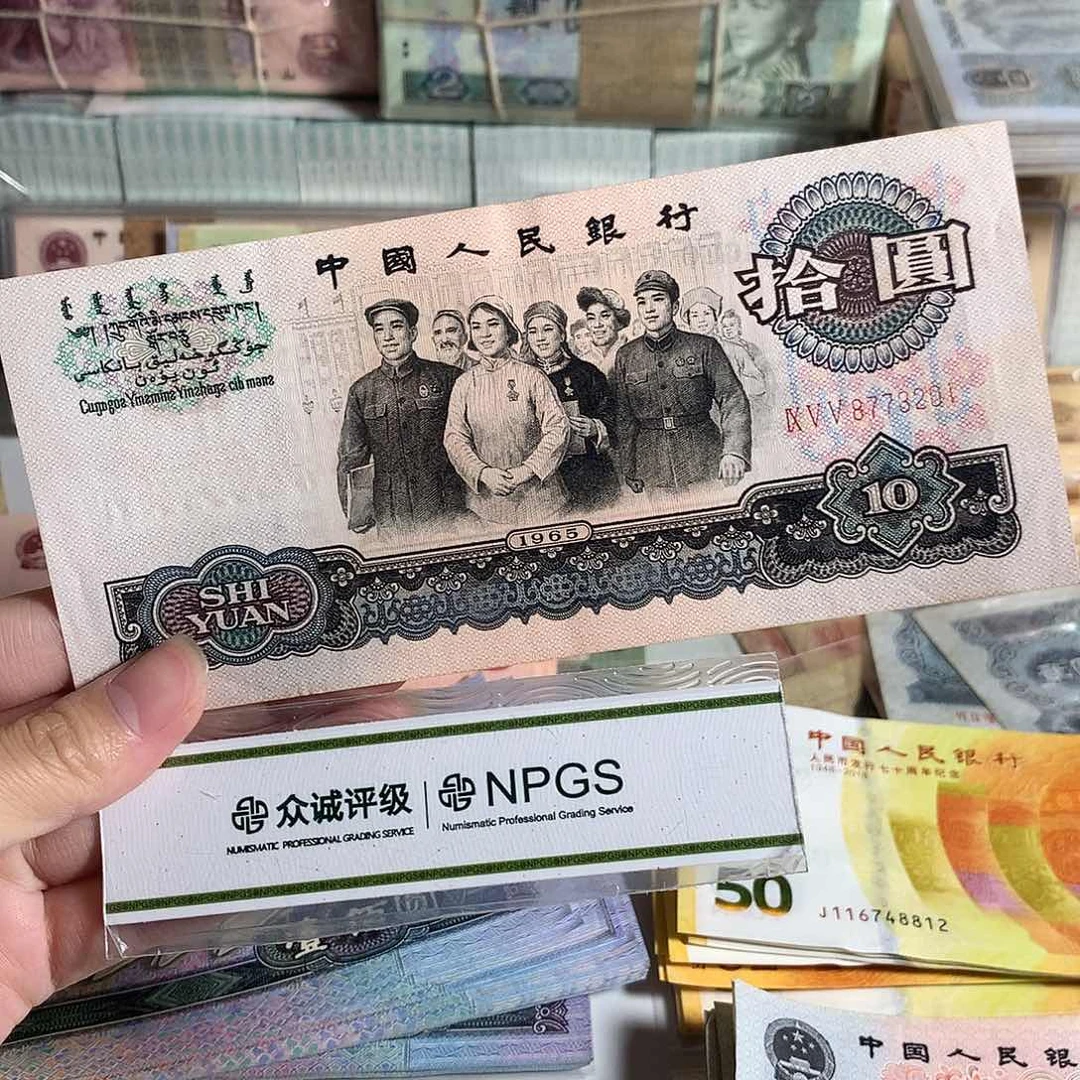 大团结10元，三罗马号码无4，轻微有折
