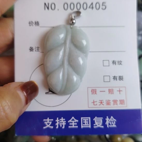 翡翠未镶嵌颈饰叶子吊坠