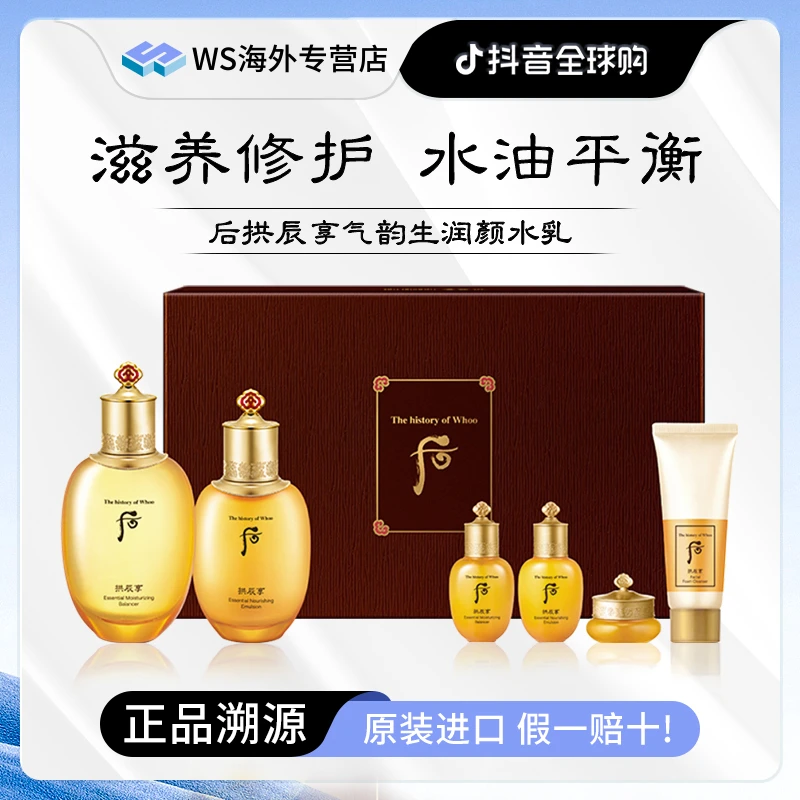 Whoo后拱辰享气韵生水乳六件套本土版平衡水油去黄提亮