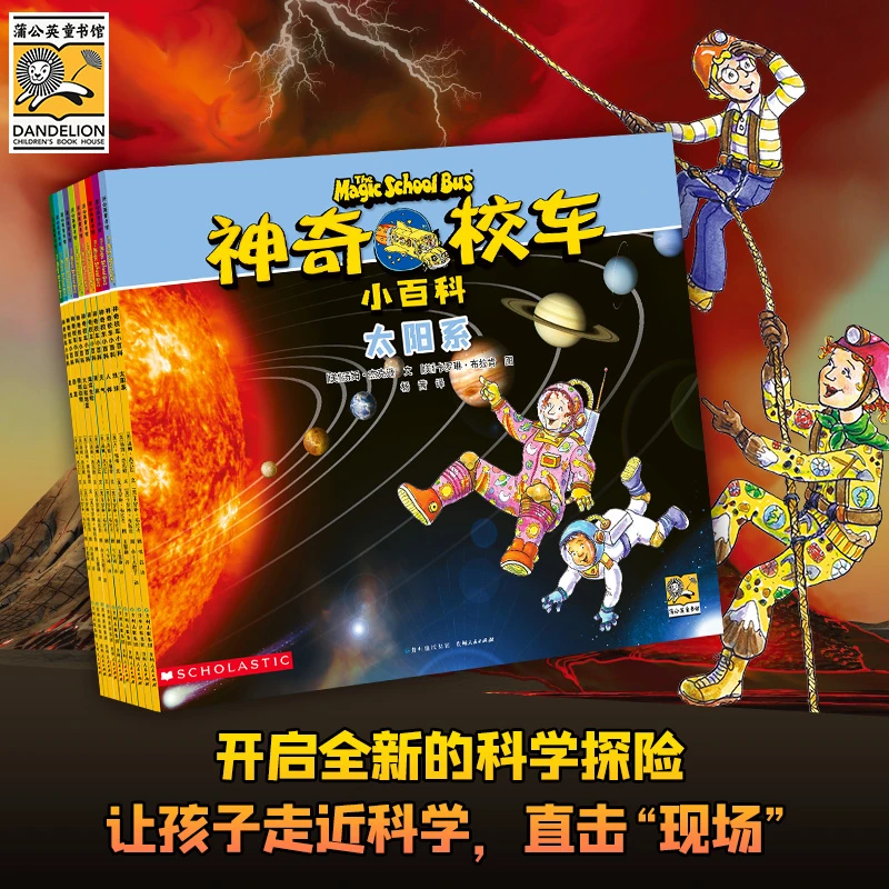 神奇校车小百科全10册 小学生百科全书绘本科普漫画书