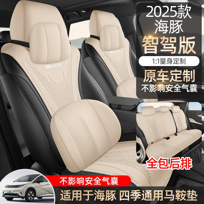 比亚迪海豚专用坐垫2025款智驾版汽车座垫翻毛皮马鞍垫透气座椅套