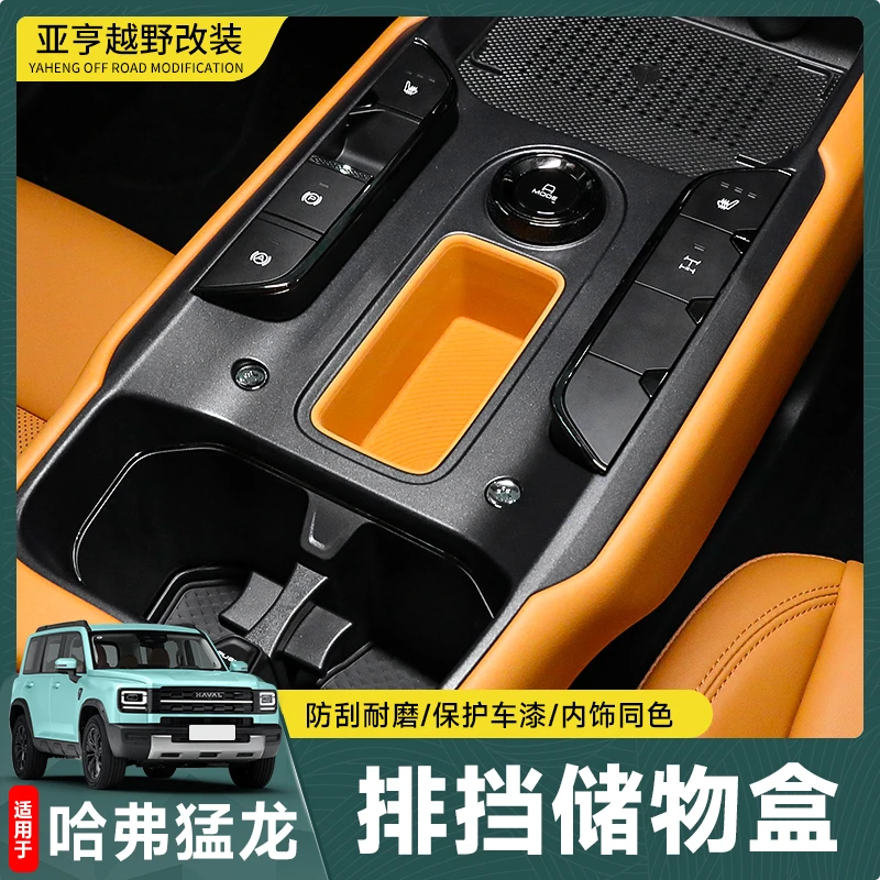 25-26哈弗猛龙中控台垫排挡储物盒无线充防滑硅胶垫猛龙汽车用品