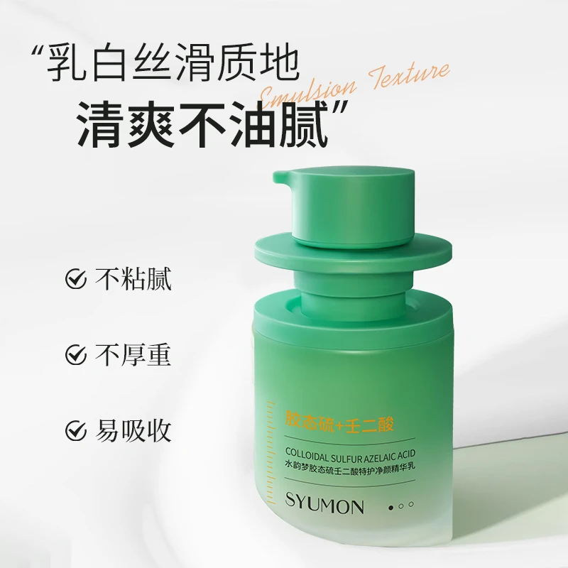 舒缓控油胶态硫壬二酸特护净颜精华乳补水保湿面部护肤品推荐正品