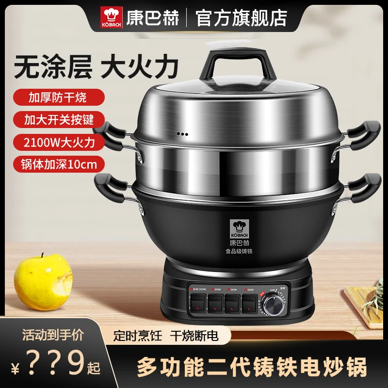 康巴赫电炒锅多功能家用铸铁电锅爆炒蒸煮炒煎炸一体式插电炒菜锅