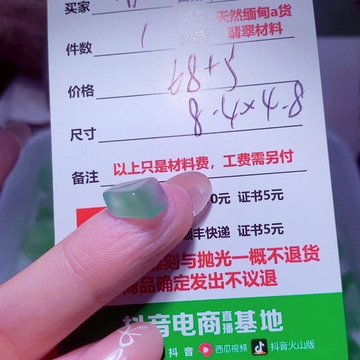 糖***香定制翡翠未镶嵌888