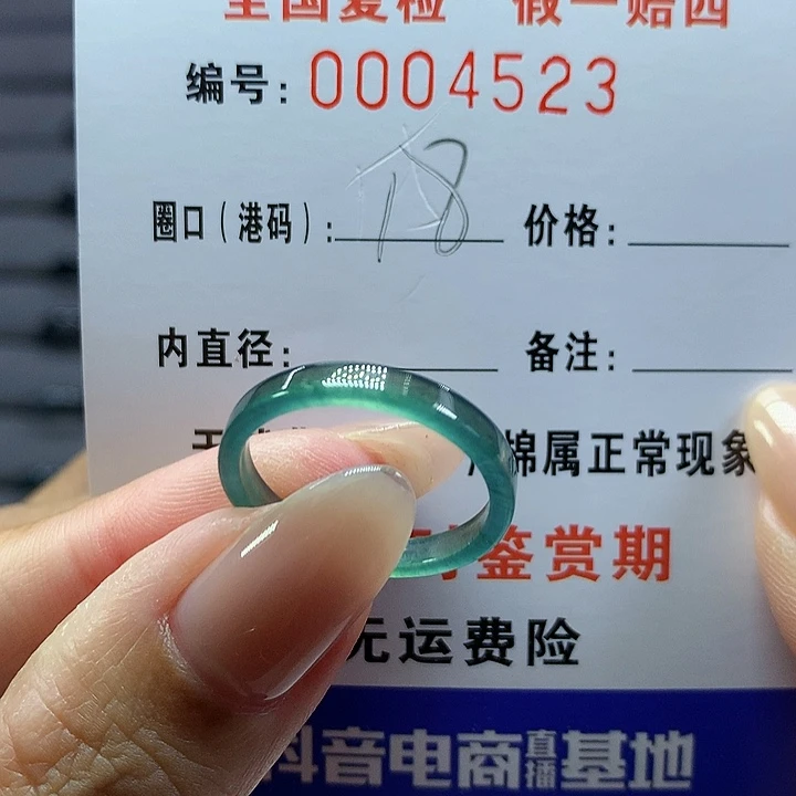 翡翠戒圈未镶嵌     4523