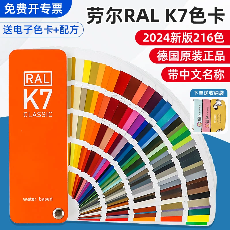 24年新版德国劳尔K7色卡RAL国际色卡五金油漆涂料欧标标准比色卡